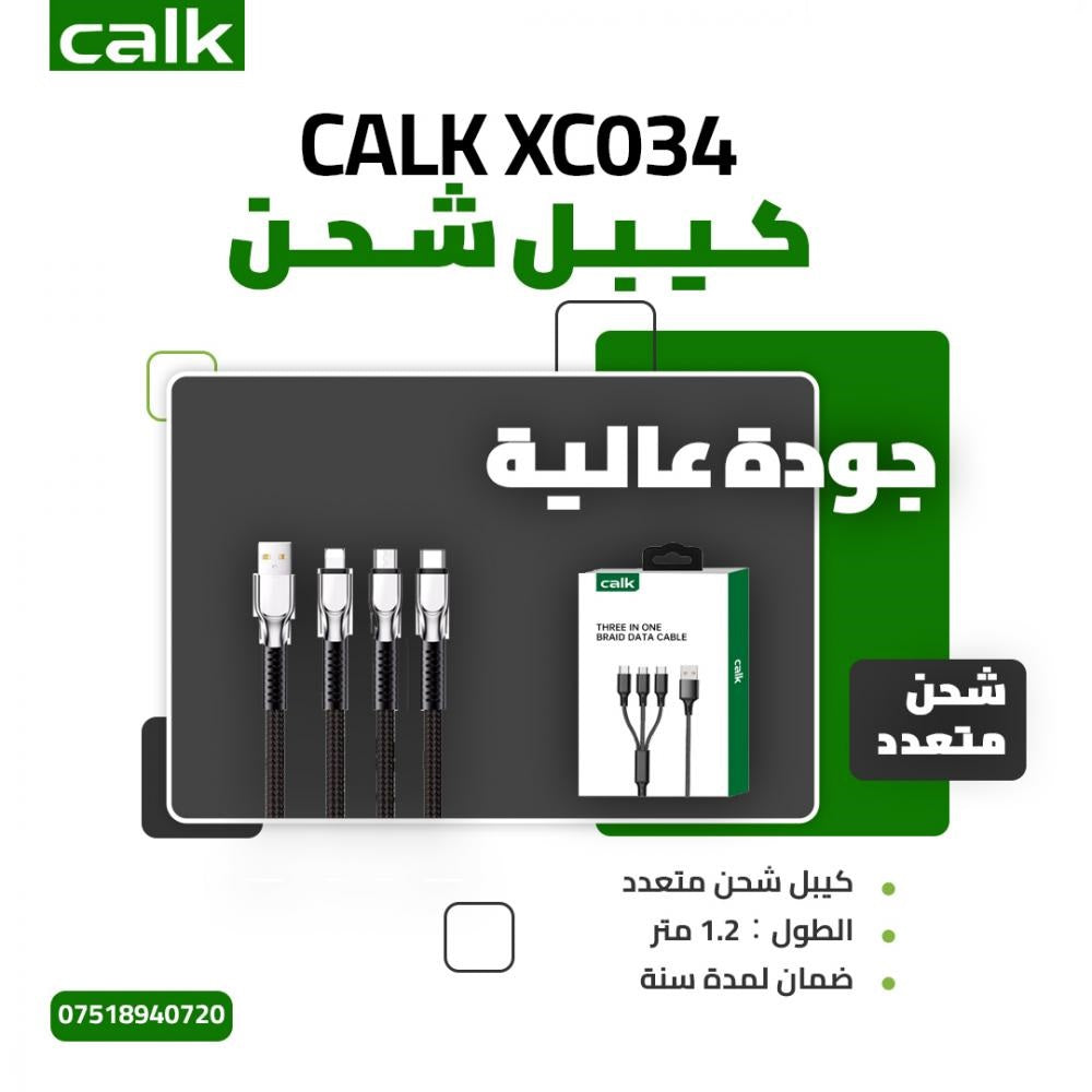 كيبل ثلاثي ايفون اندرويد تايب سي Calk