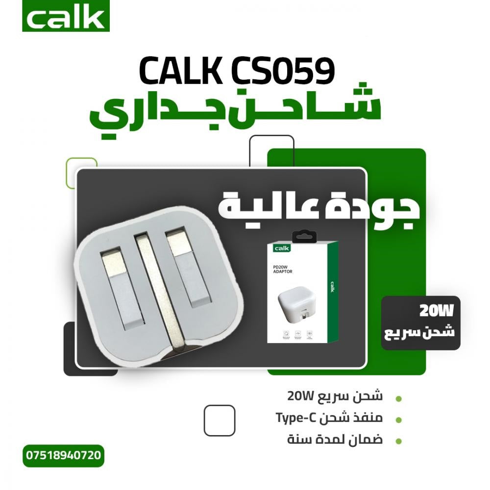 رآس شحن Calk
