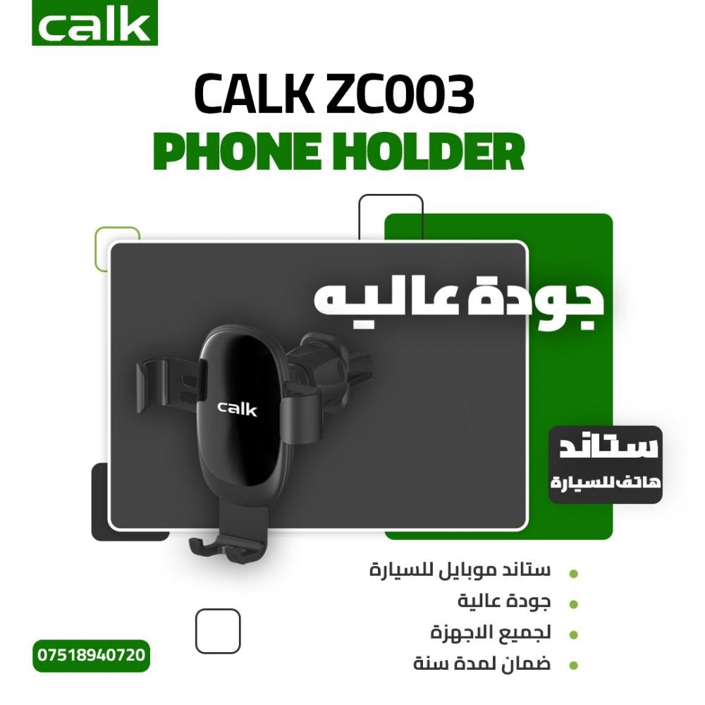 هولدر موبايل Calk