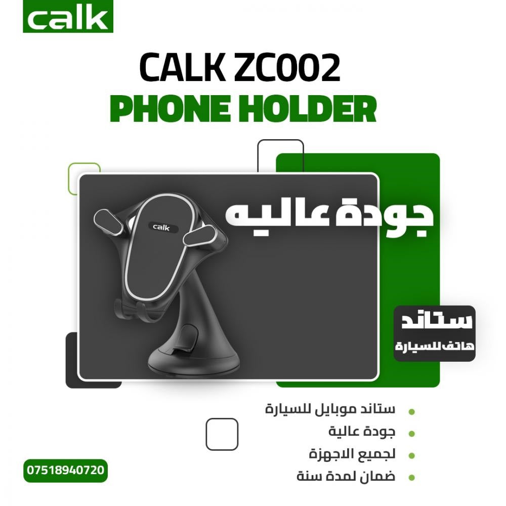 هولدر موبايل Calk