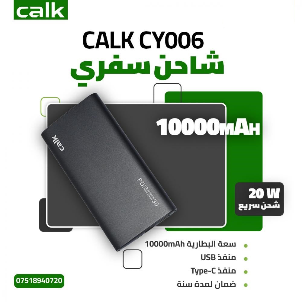 شاحن طوارئ 10.000 مللي امبير Calk