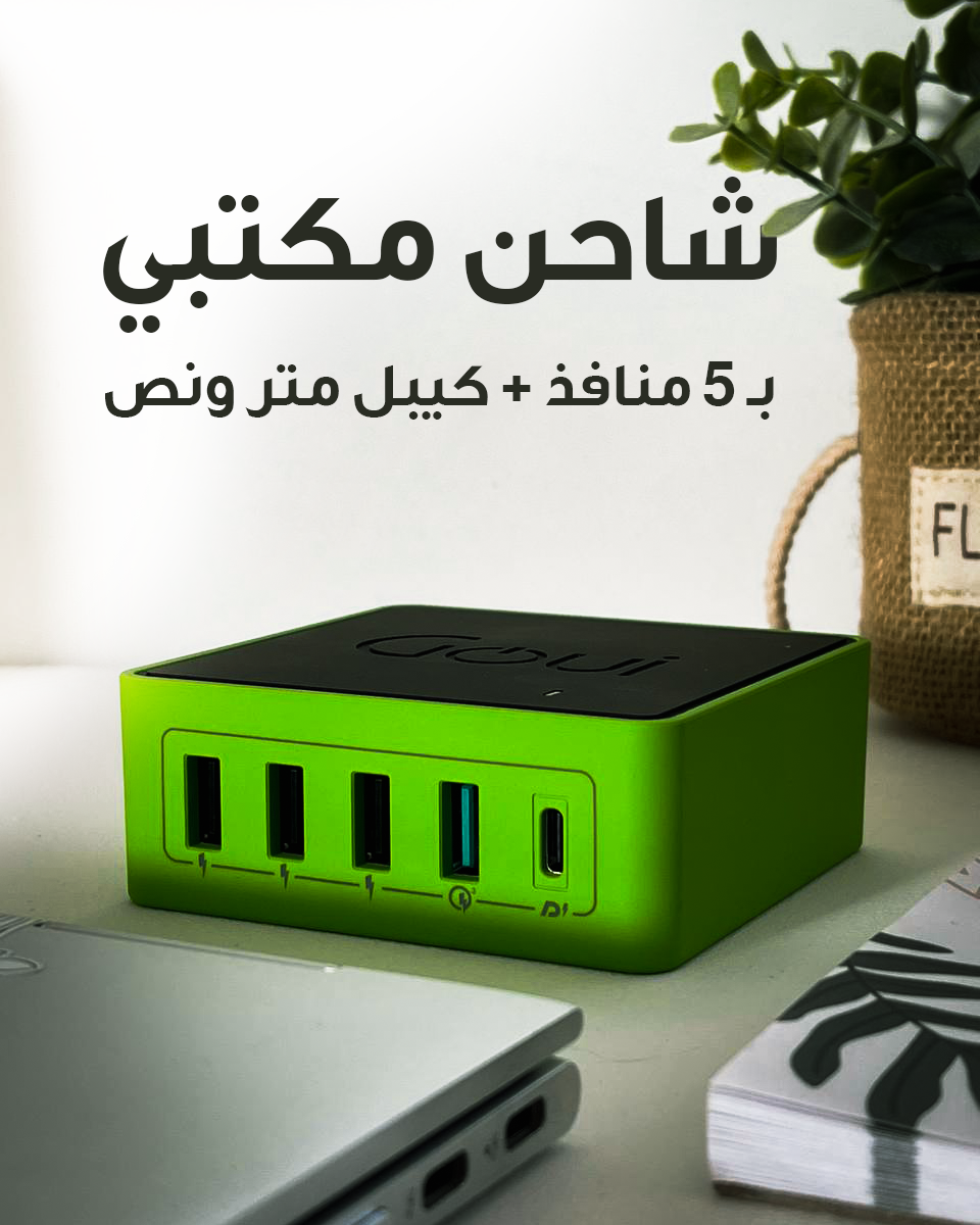 قوي - شاحن متعدد