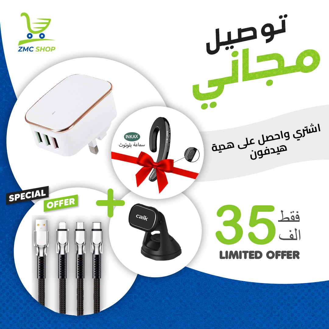 اشتري و احصل على هدية