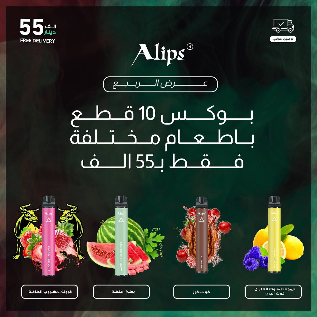 Spring Offer For Alips