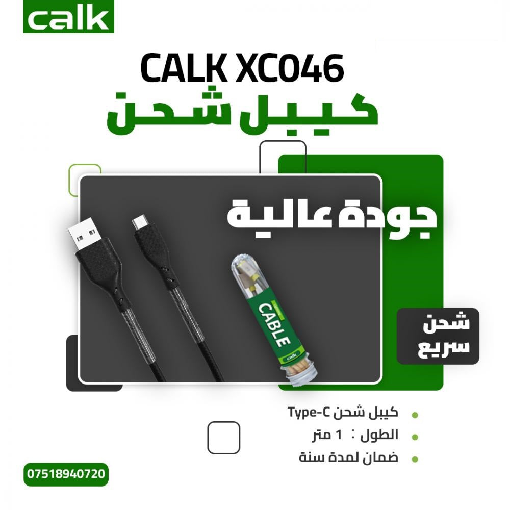 کەیبڵی کالک USB - جۆری C