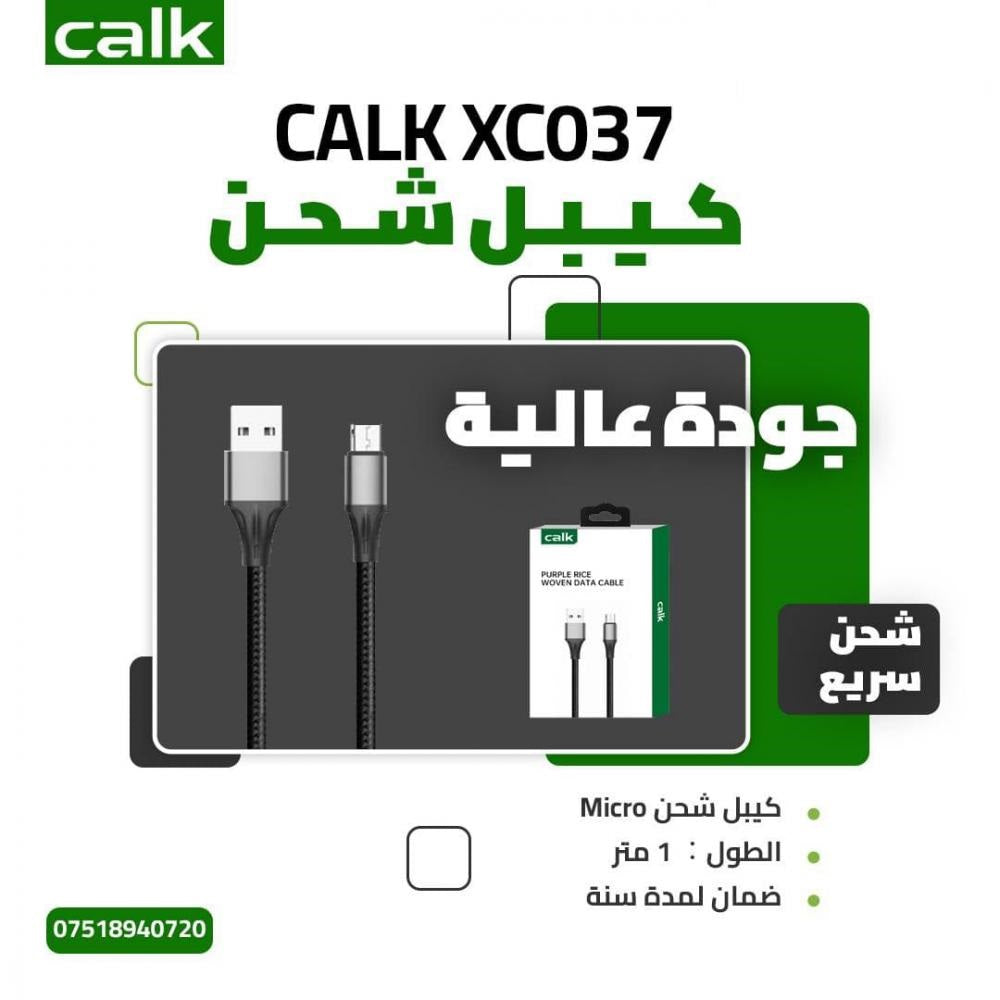 كيبل مايكرو Calk