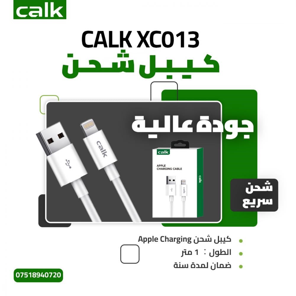 كيبل ايفون -Calk