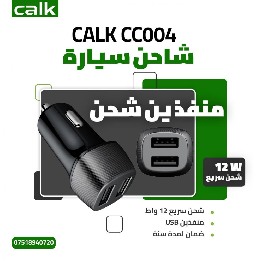 شاحن سيارة Calk 