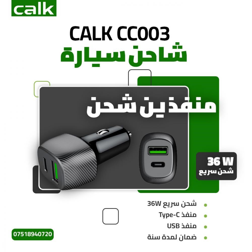 شاحن سيارة Calk