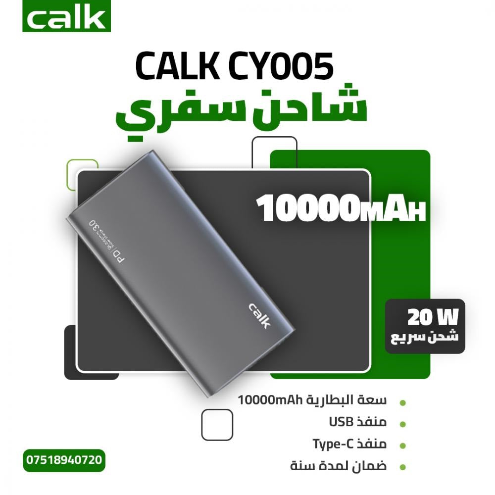 شاحن طوارئ 10.000 مللي امبير Calk