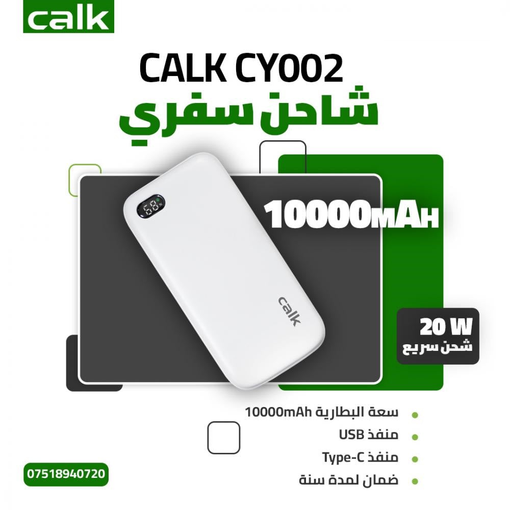 شاحن طوارئ 10.000 مللي امبير Calk